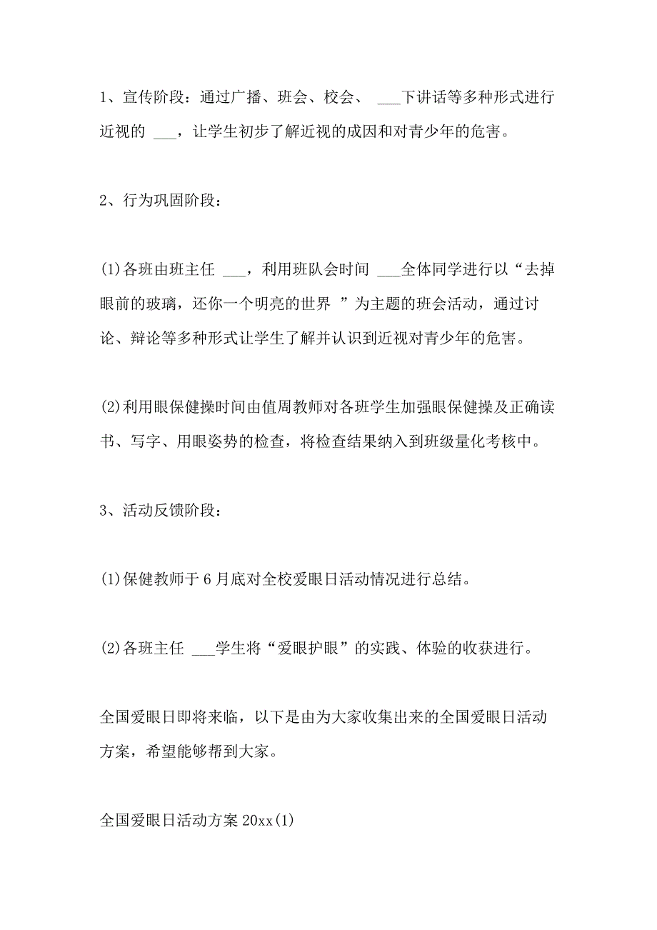 2021年学校全国爱眼日活动策划方案_第4页