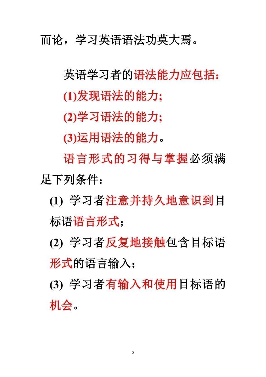 英语教学中应该提高哪些语法意识.doc_第5页