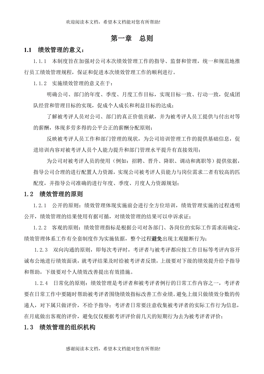 公司主管职级绩效管理办法_第2页