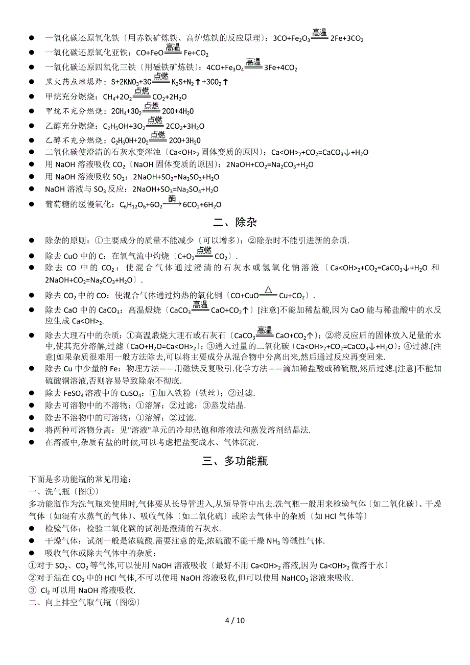 人教版九年级化学八大常考知识点_第4页