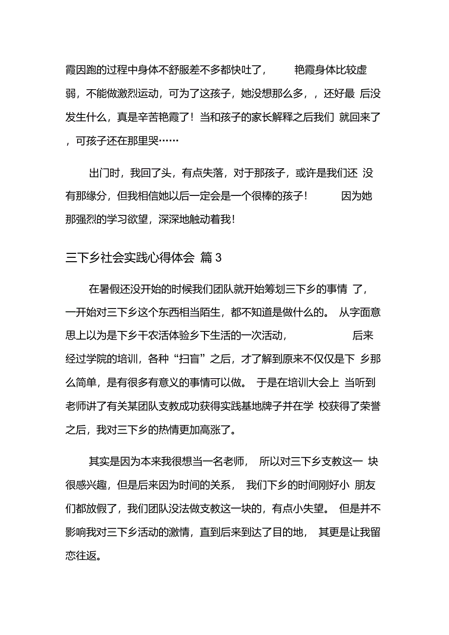 2021年三下乡社会实践心得体会九篇【多篇】_第3页