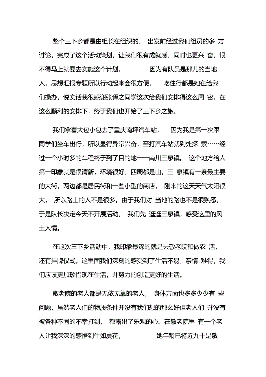 2021年三下乡社会实践心得体会九篇【多篇】_第4页