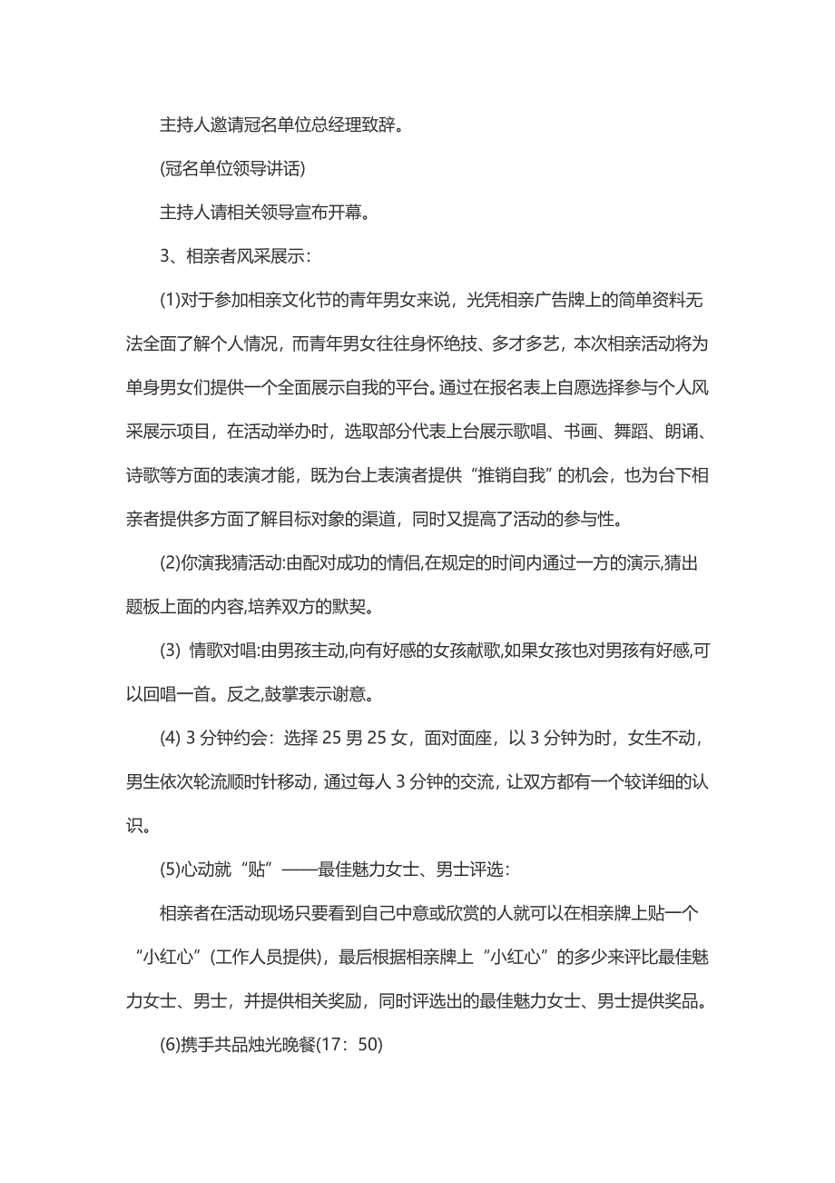 春节相亲活动策划方案（2篇）.doc_第4页