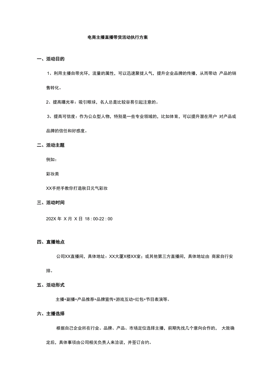 电商主播直播带货活动执行方案_第1页