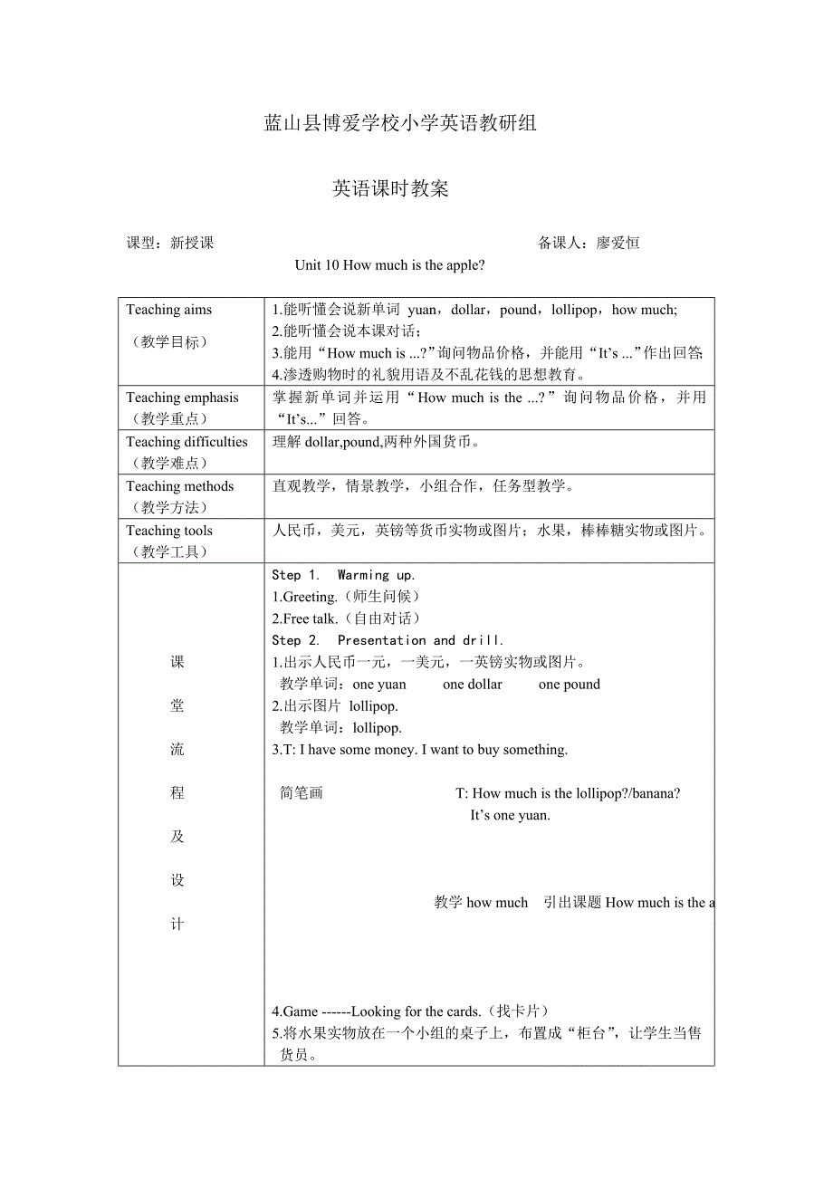 蓝山县博爱学校小学英语教研组_第1页