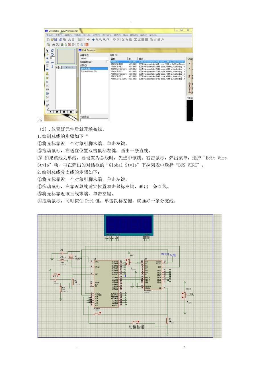 电气信息工程学院Proteus课程设计报告报告格式仿真_第5页