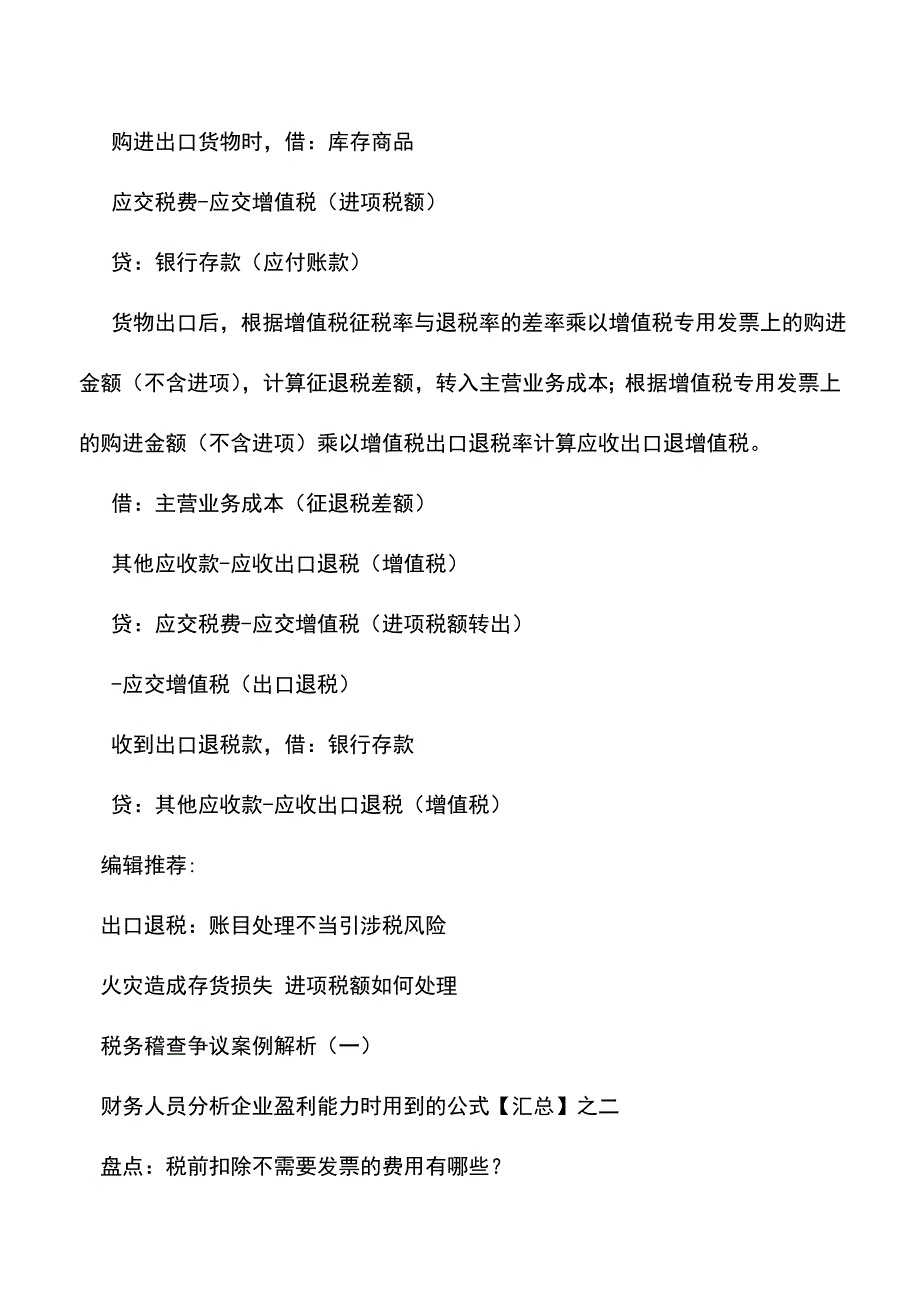 会计实务：外贸企业增值税纳税申报表的填写及会计处理.doc_第2页