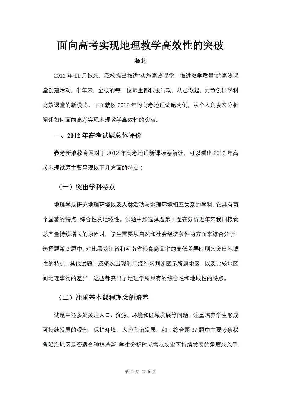 面向高考实现地理教学突破(修改).doc_第1页