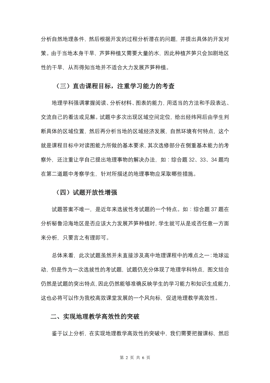 面向高考实现地理教学突破(修改).doc_第2页