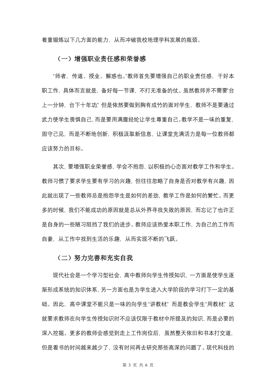 面向高考实现地理教学突破(修改).doc_第3页