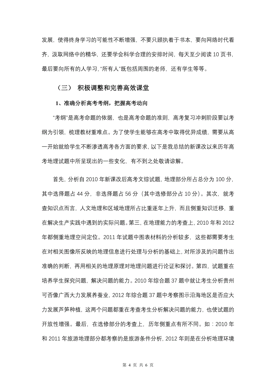 面向高考实现地理教学突破(修改).doc_第4页