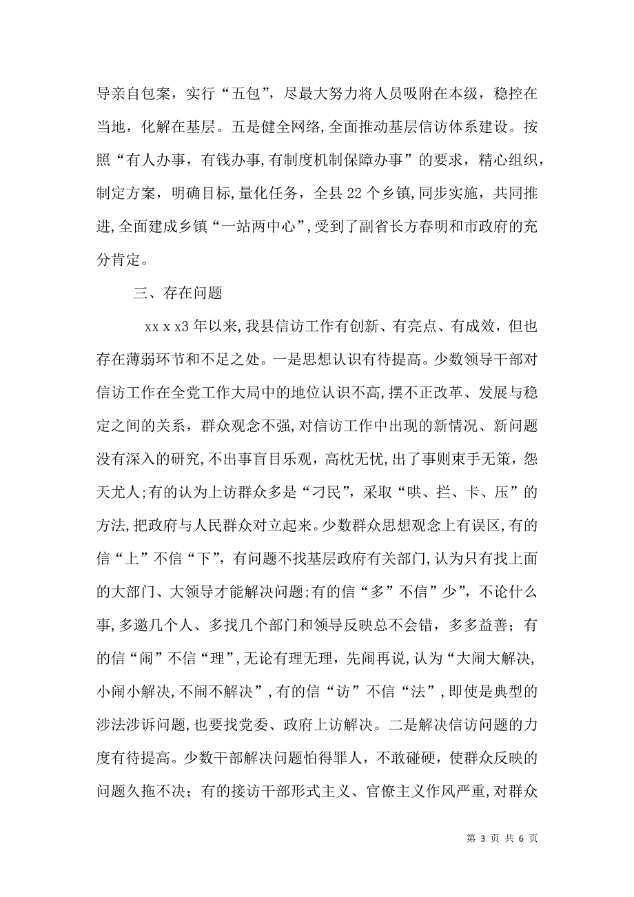 信访工作调研报告_第3页