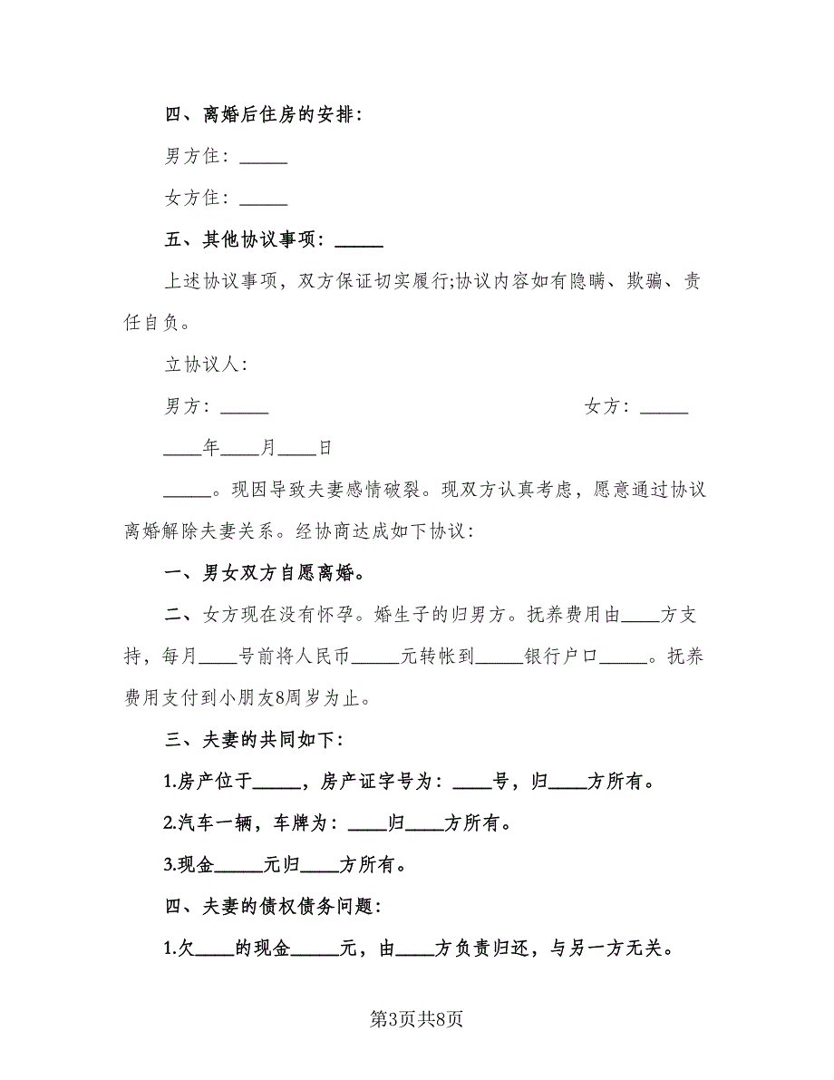 婚内财产分割协议诉状（四篇）.doc_第3页