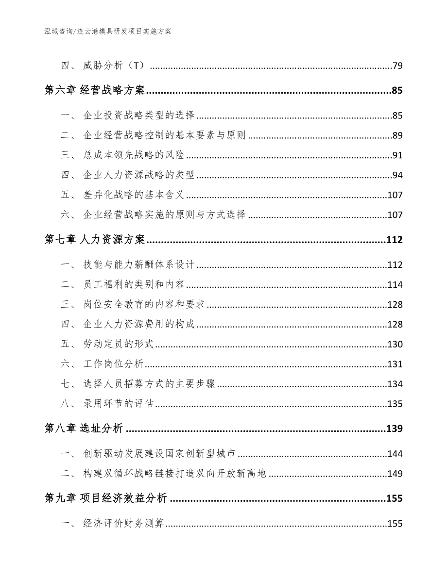 连云港模具研发项目实施方案_模板范文_第4页