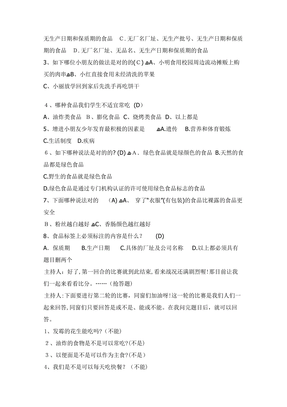 食品安全主题班会教案_第3页