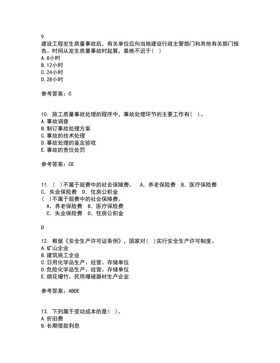 天津大学21秋《建设工程法规》在线作业一答案参考38_第3页