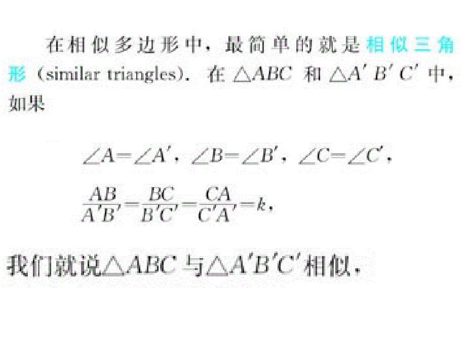 新人教版相似三角形的判定版课件_第2页