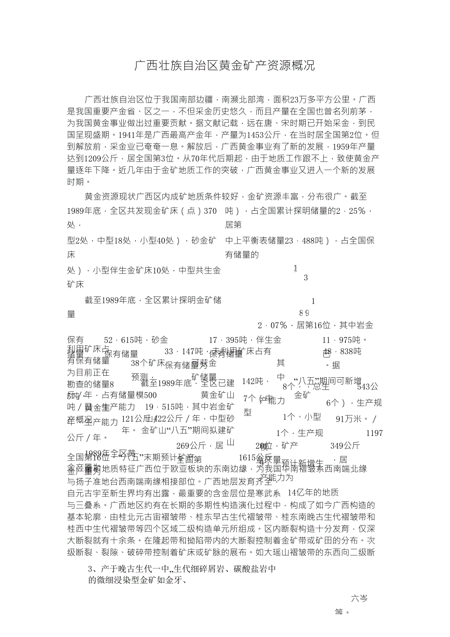 广西壮族自治区黄金矿产资源概况_第1页