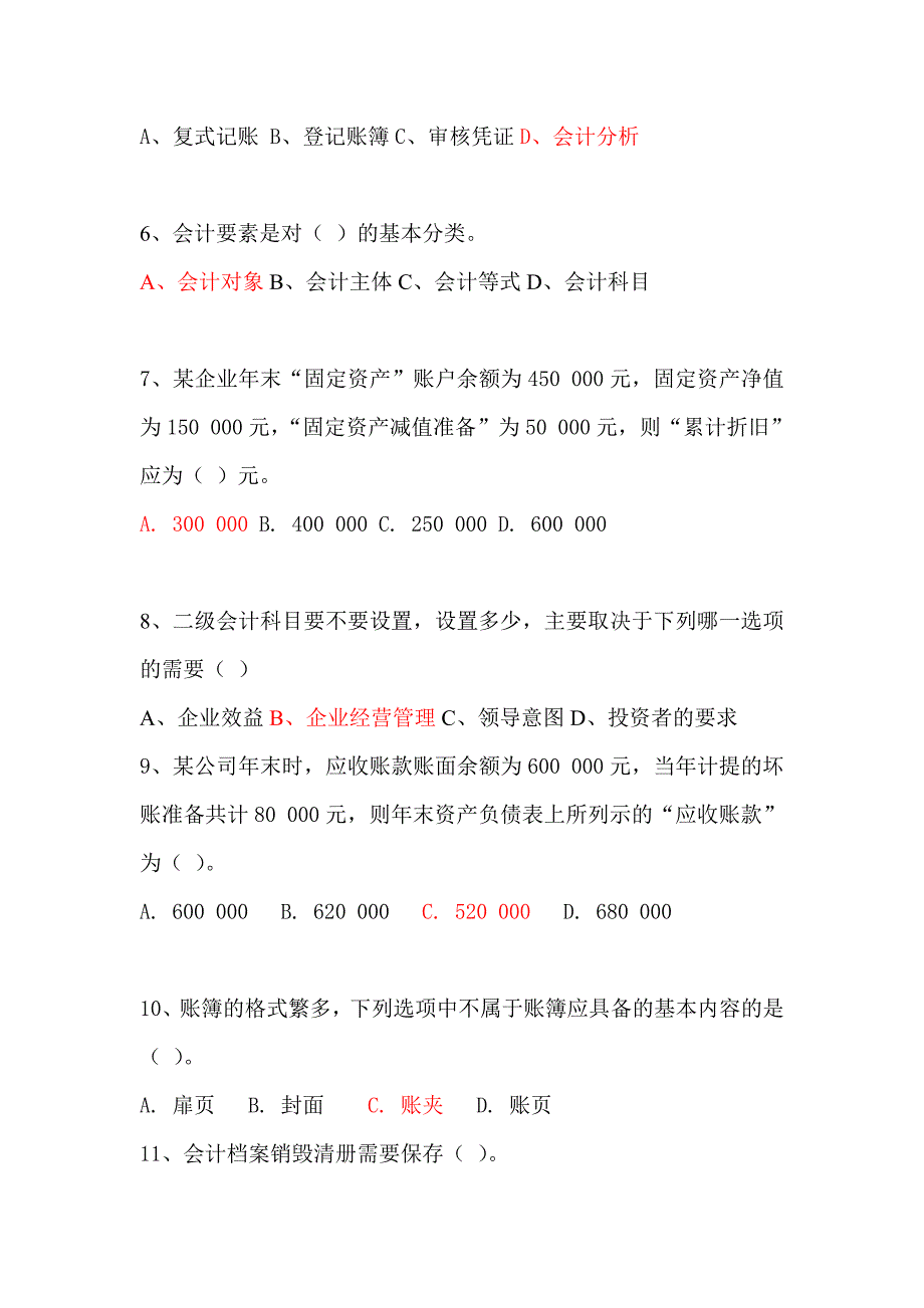 会计基础新版卷A_第2页