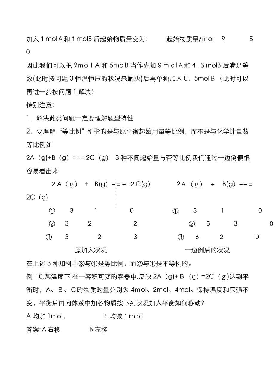 化学平衡中转化率求法和规律总结_第5页