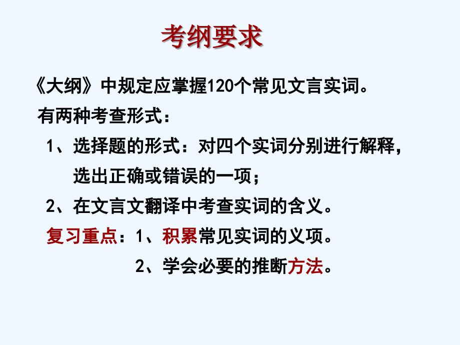 高考语文 文言实词推断方法复习课件 新人教版_第2页