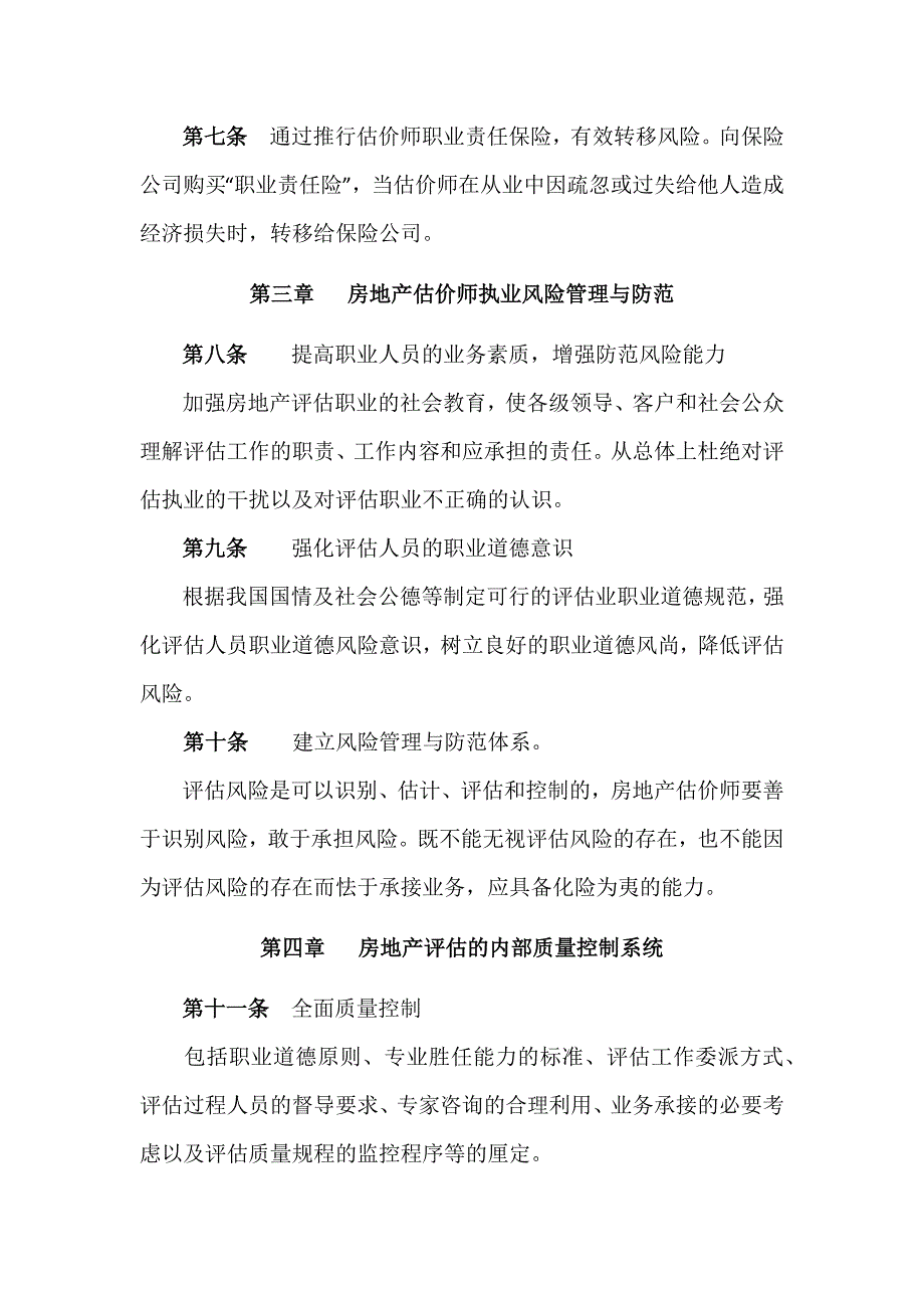 房地产评估有限公司风险控制制度.doc_第2页