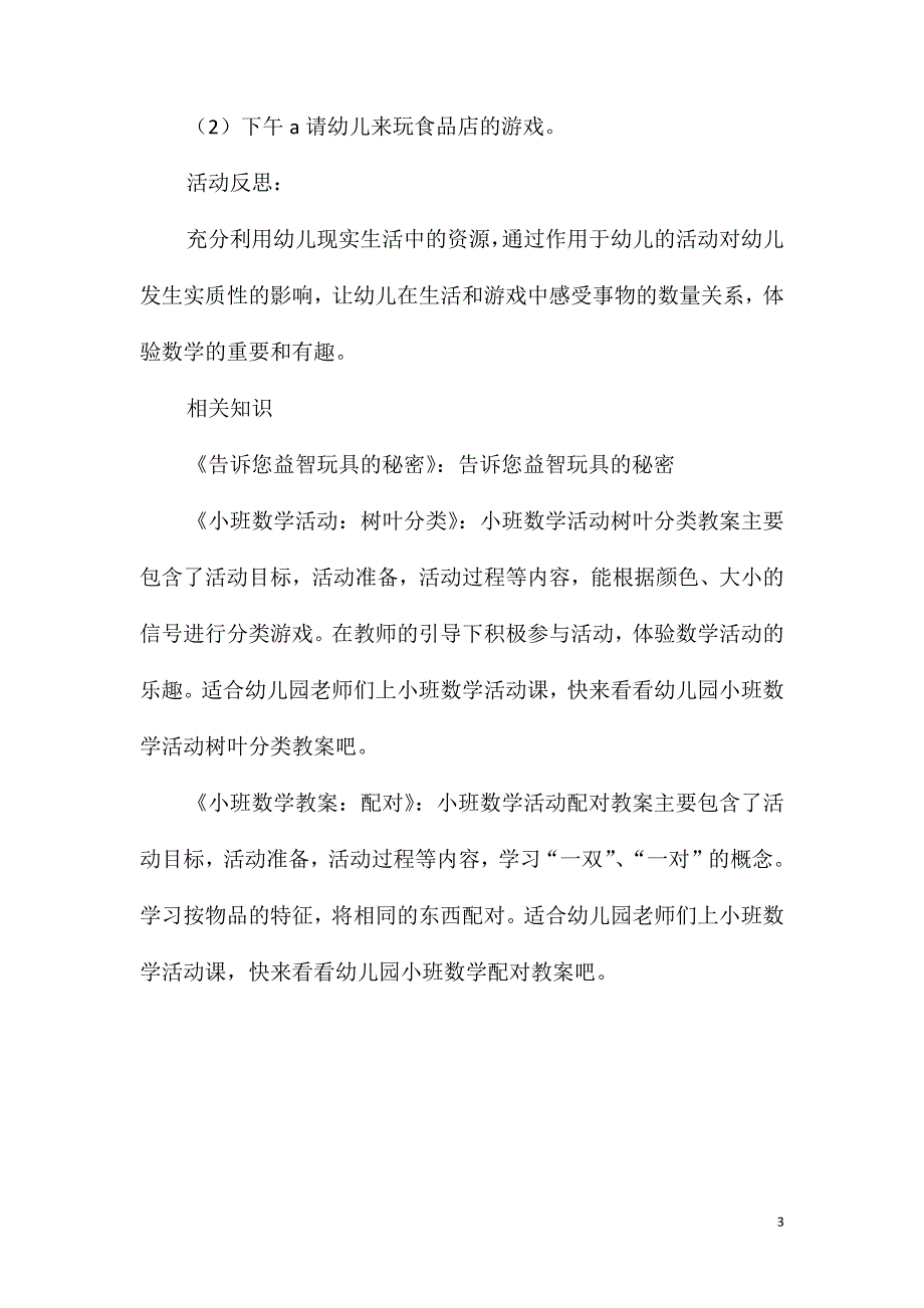 幼儿小班数学感知4以内的数量教案反思_第3页