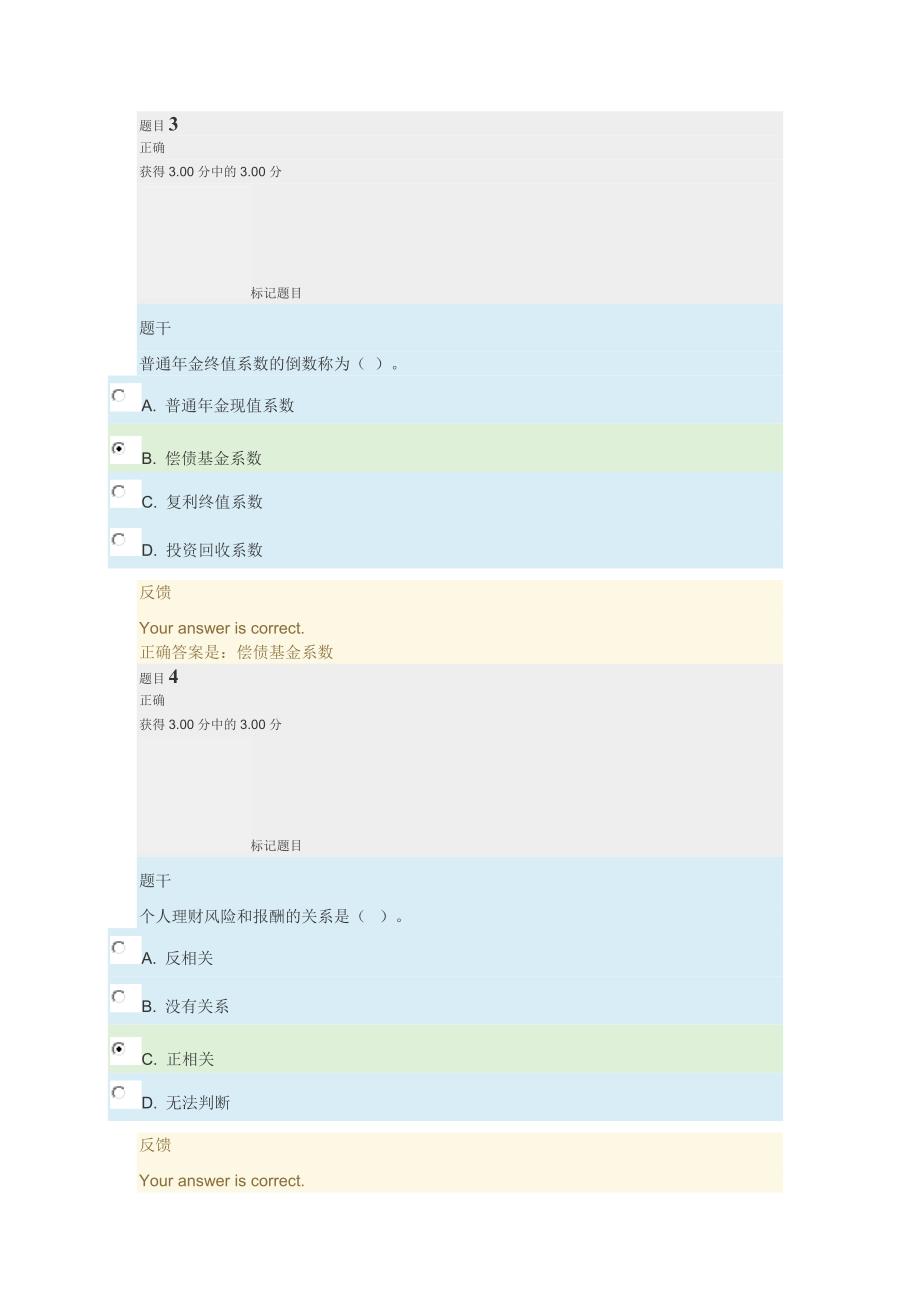 2017国开网个人理财形考一答案.doc_第2页