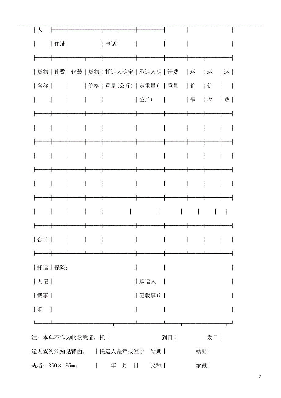 货物运单(普通)研究与分析_第2页