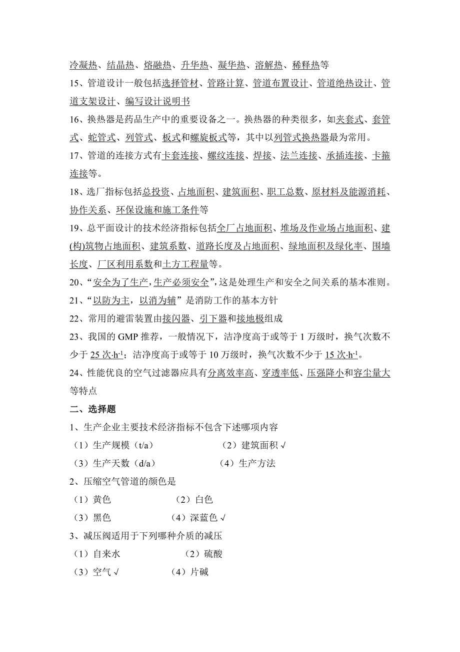 工程施工技术考试复习重点.doc_第2页