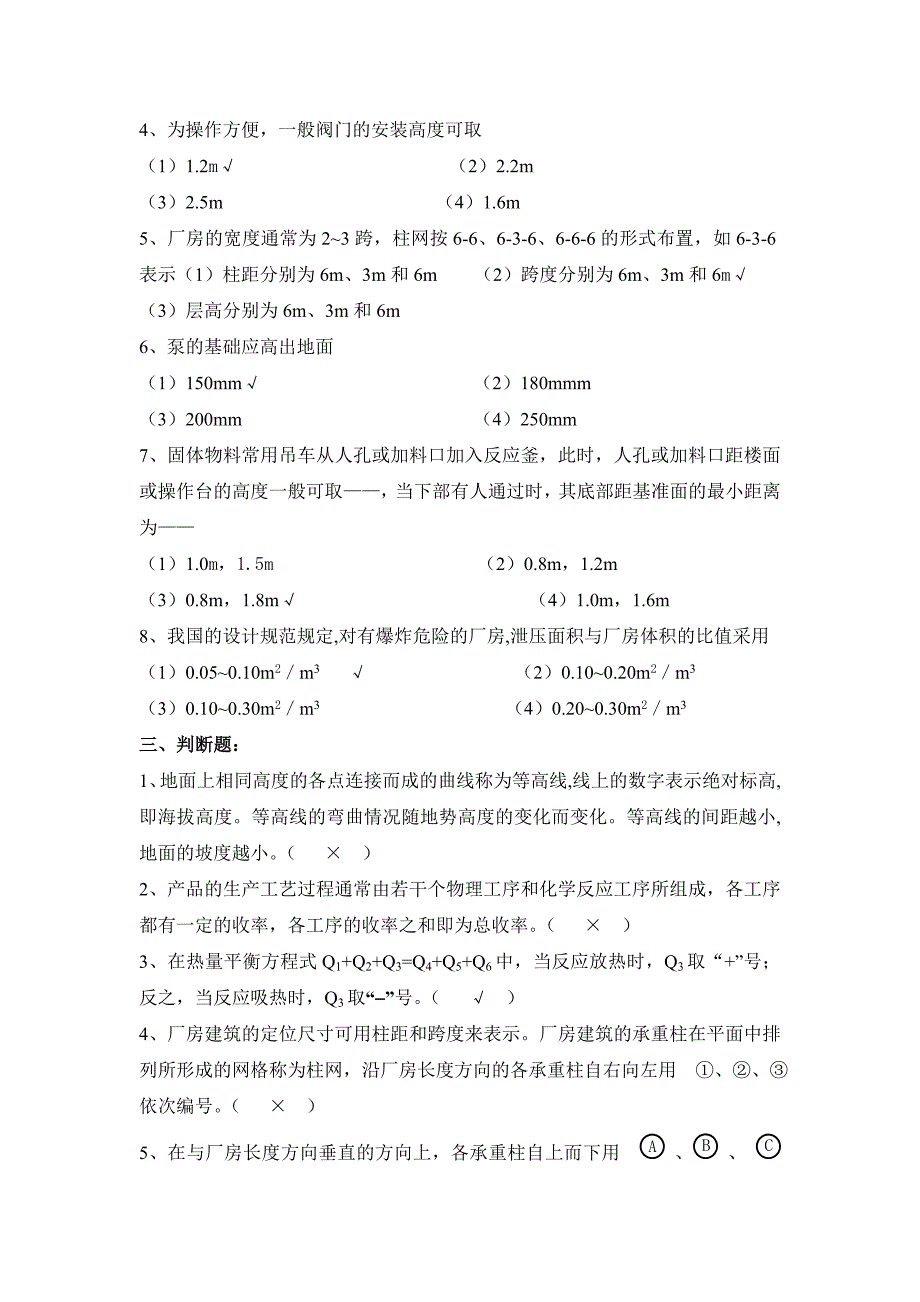 工程施工技术考试复习重点.doc_第3页