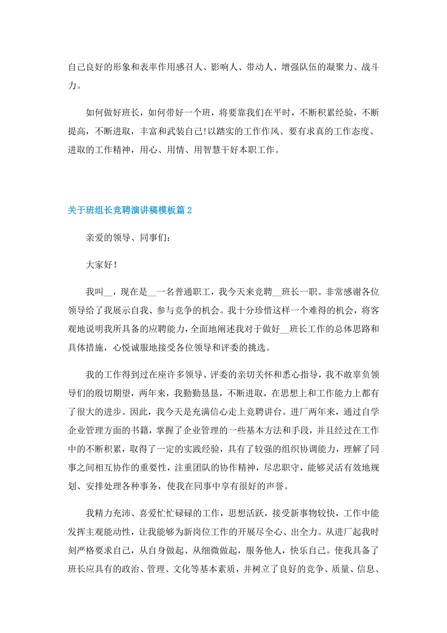 关于班组长竞聘演讲稿模板7篇_第2页