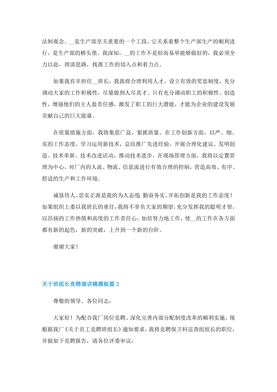 关于班组长竞聘演讲稿模板7篇_第3页