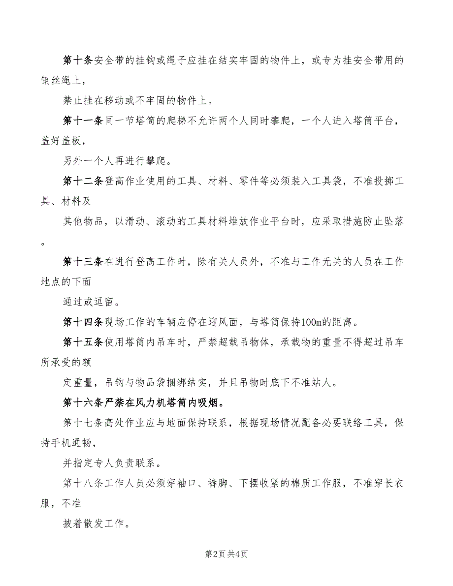 2022年登高作业的安全管理办法_第2页