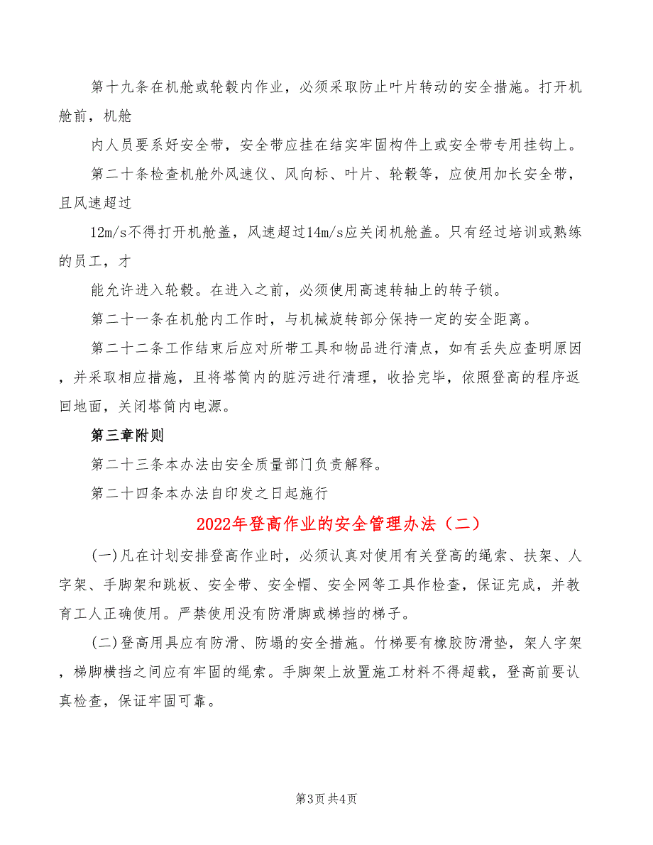 2022年登高作业的安全管理办法_第3页