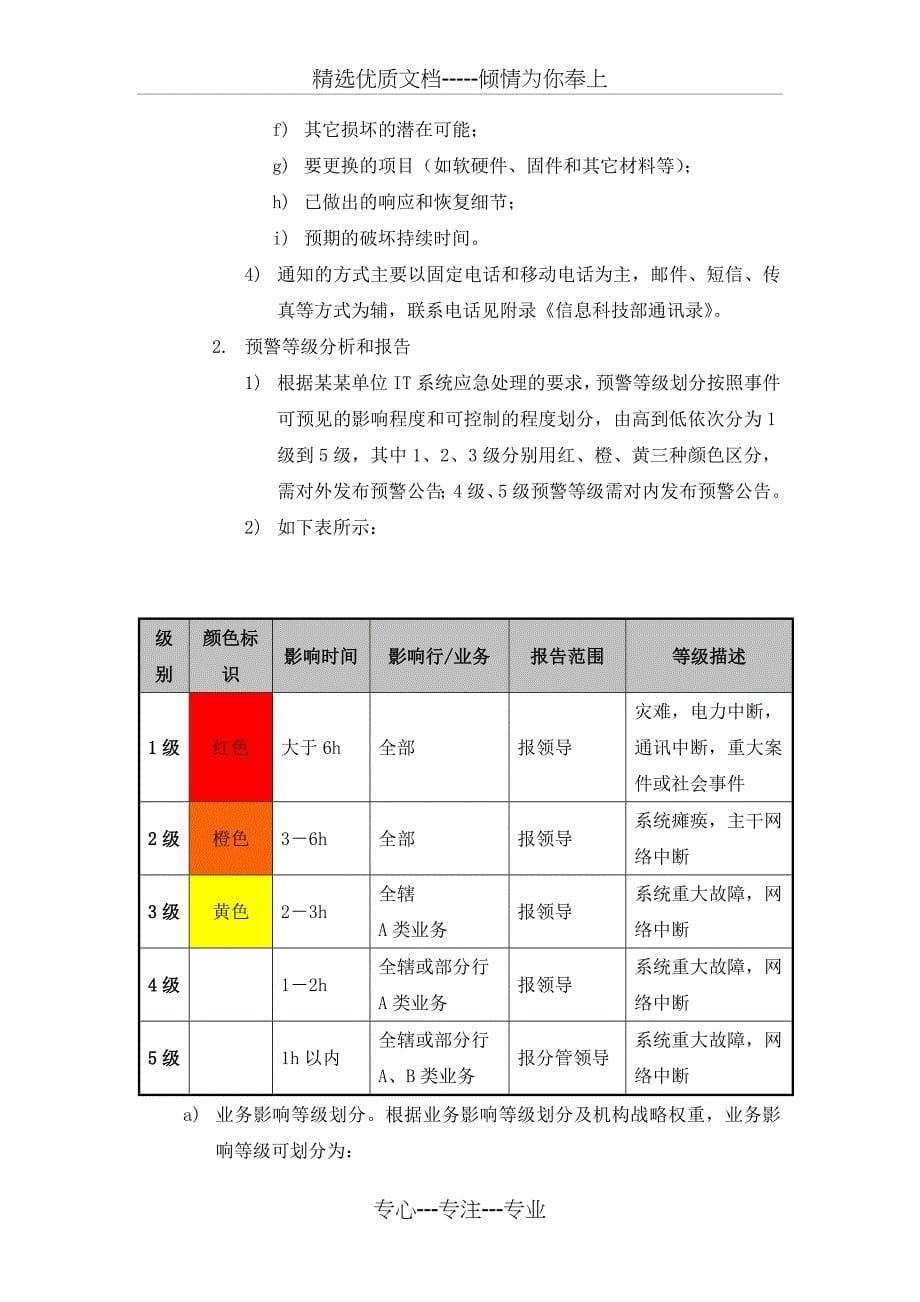 计算机应急管理流程_第5页