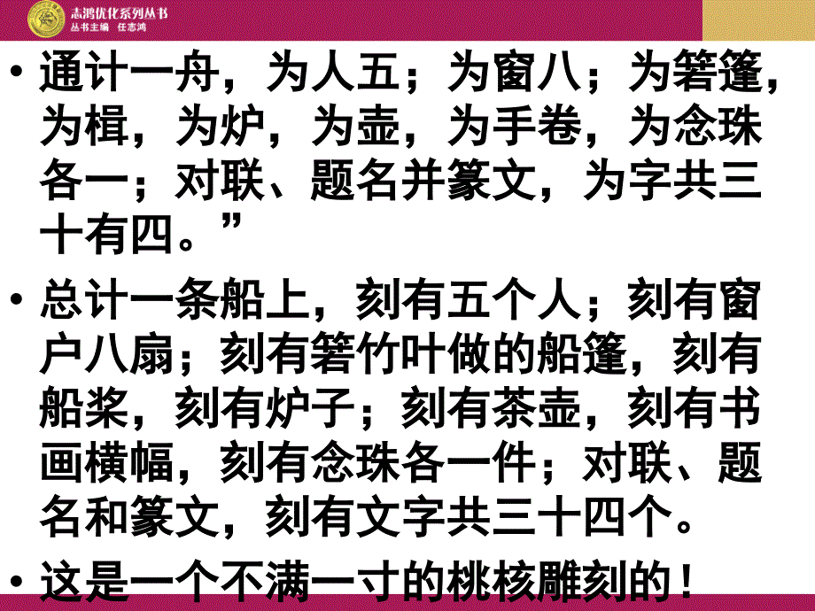 《核舟记》课件_第4页