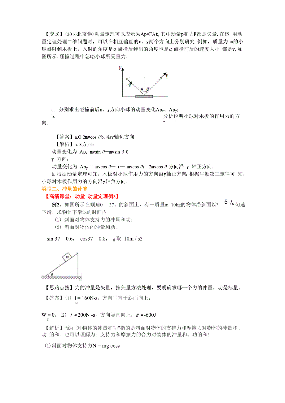 知识讲解 动量 动量定理_第3页