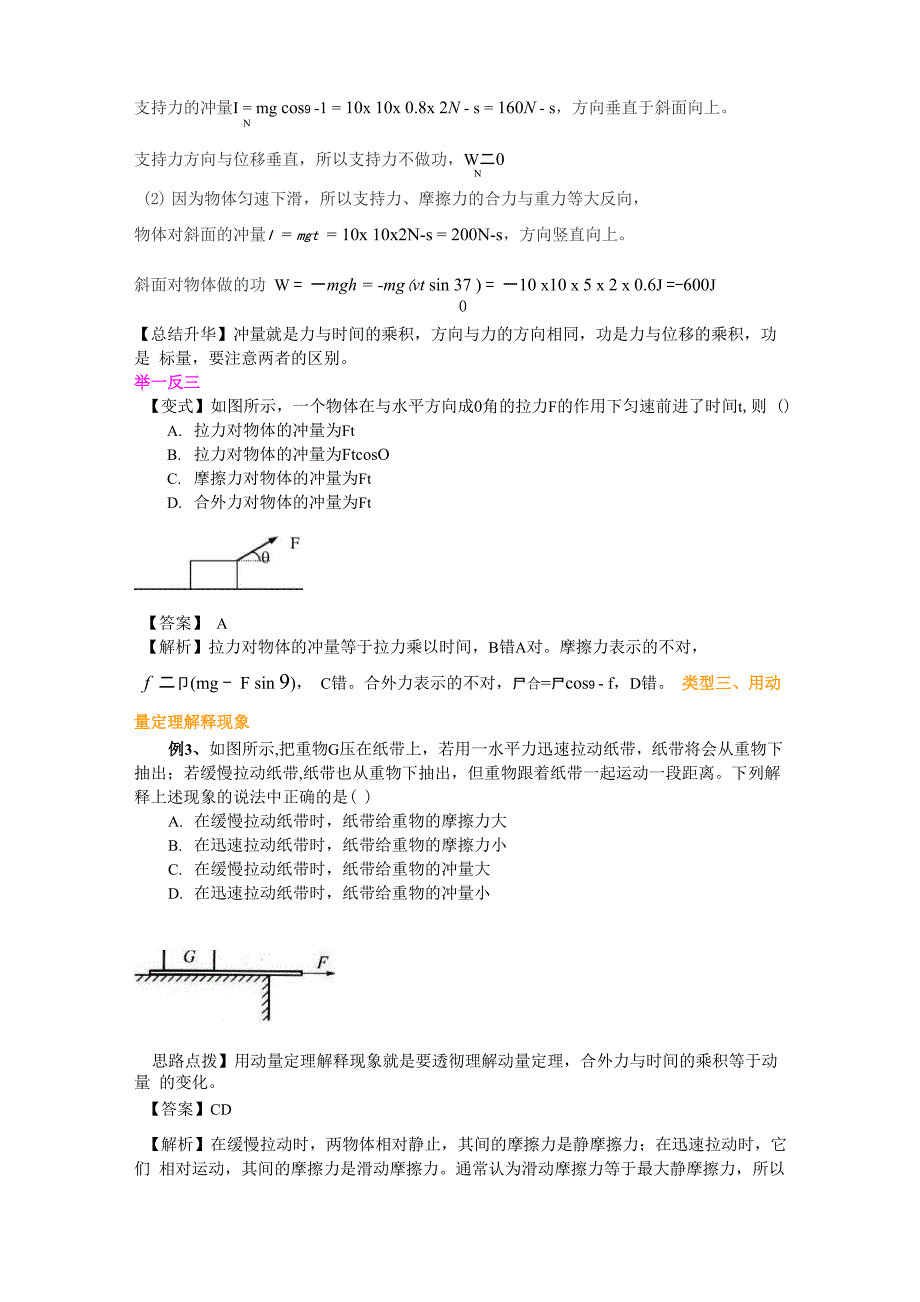 知识讲解 动量 动量定理_第4页