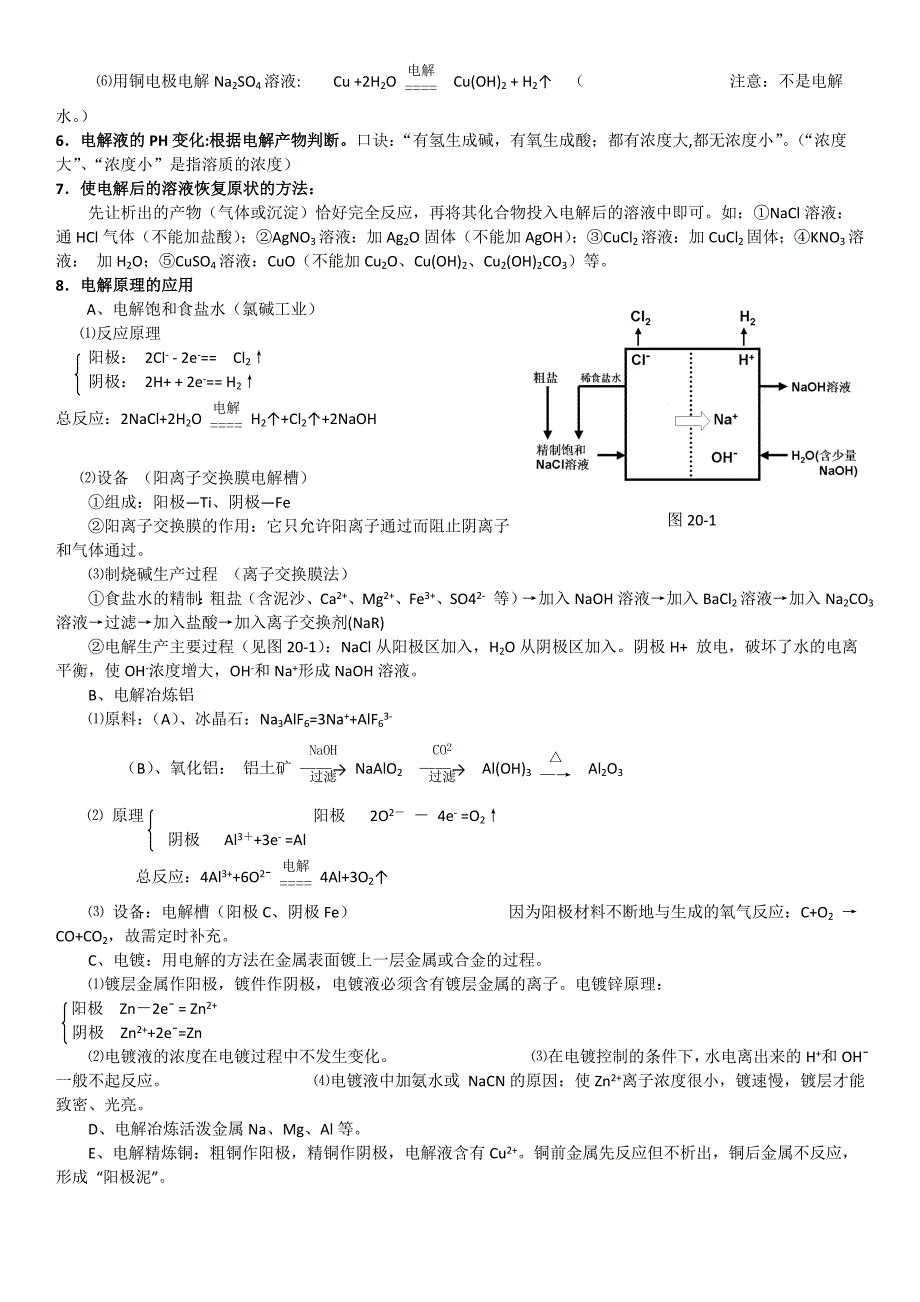 原电池和电解池复习教案.doc_第3页