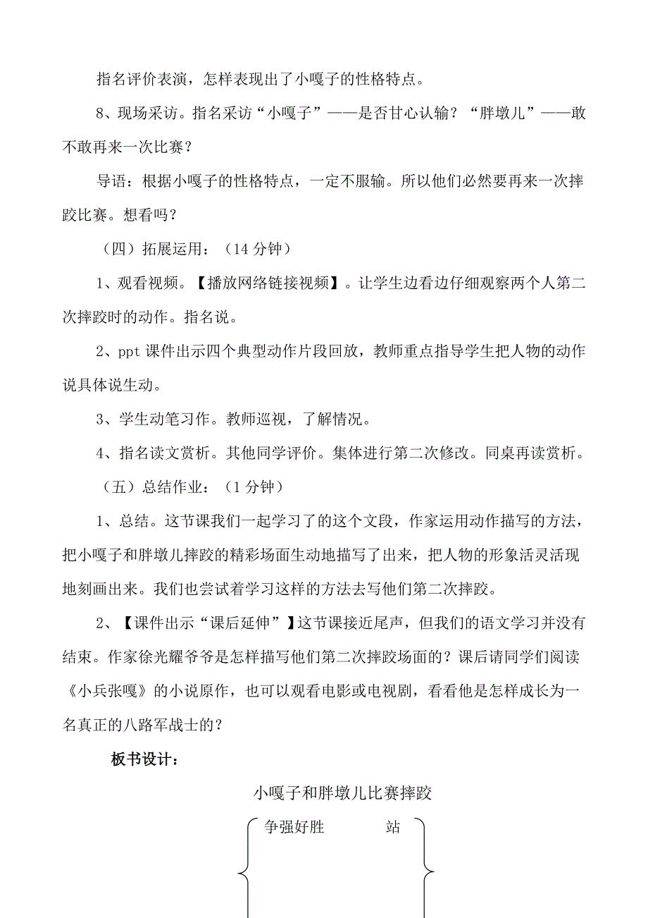 于连《小嘎子与胖墩儿比赛摔跤》教学设计.doc_第4页