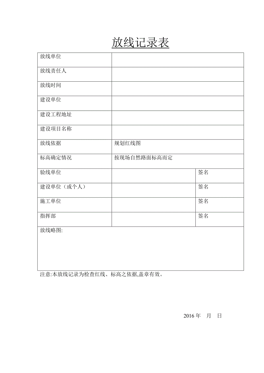 《工程定位放线记录》_第2页