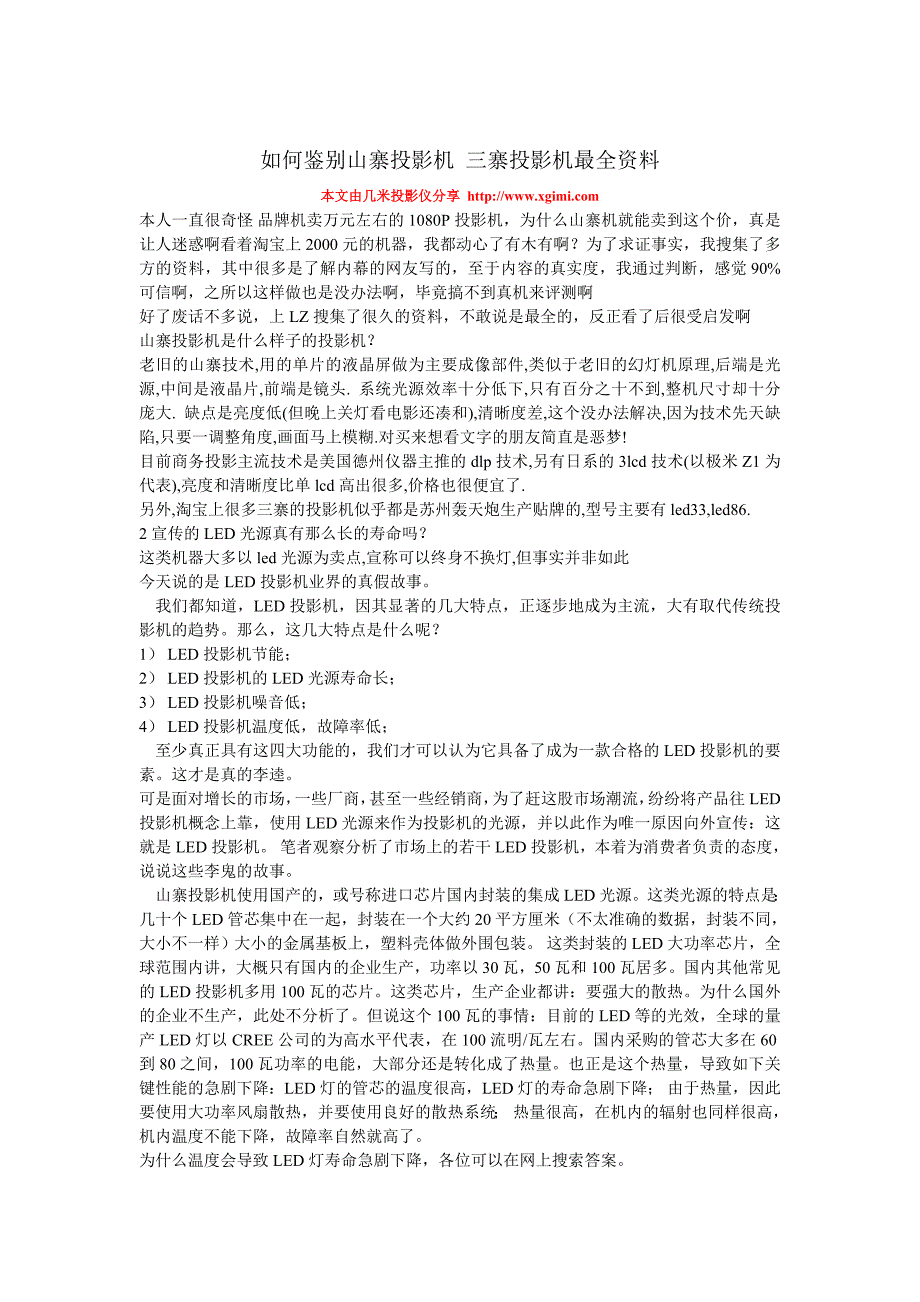 如何鉴别山寨投影机 三寨投影机最全资料.doc_第1页