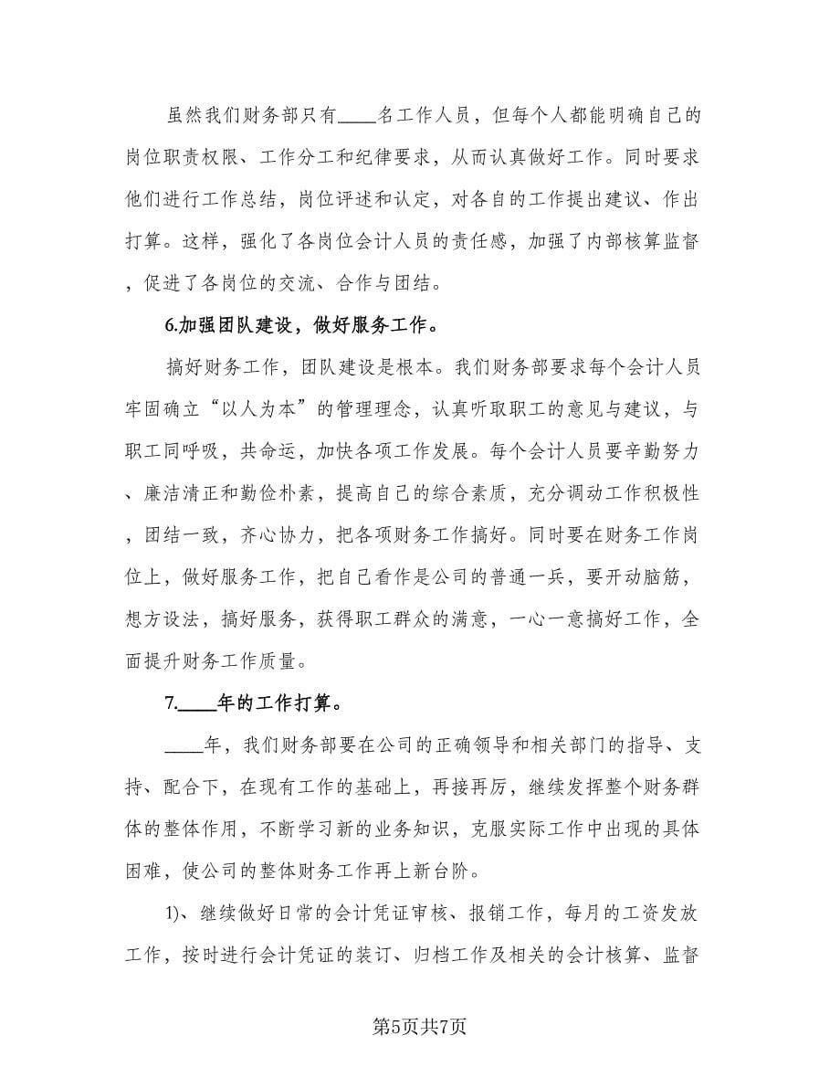 有关部门人员的月工作总结标准范文（二篇）.doc_第5页