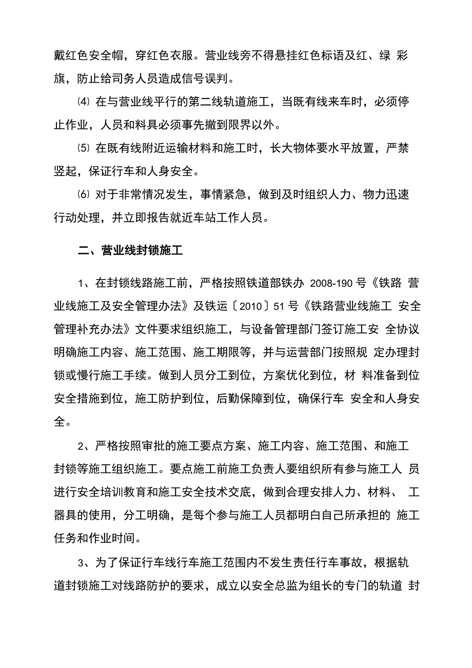 营业线的施工安全保证措施及应急预案_第3页