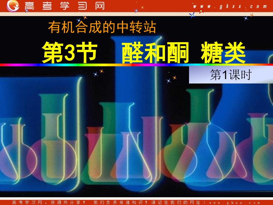 化学：《常见的醛、酮》课件1（21张PPT）（鲁科版选修5）_第2页