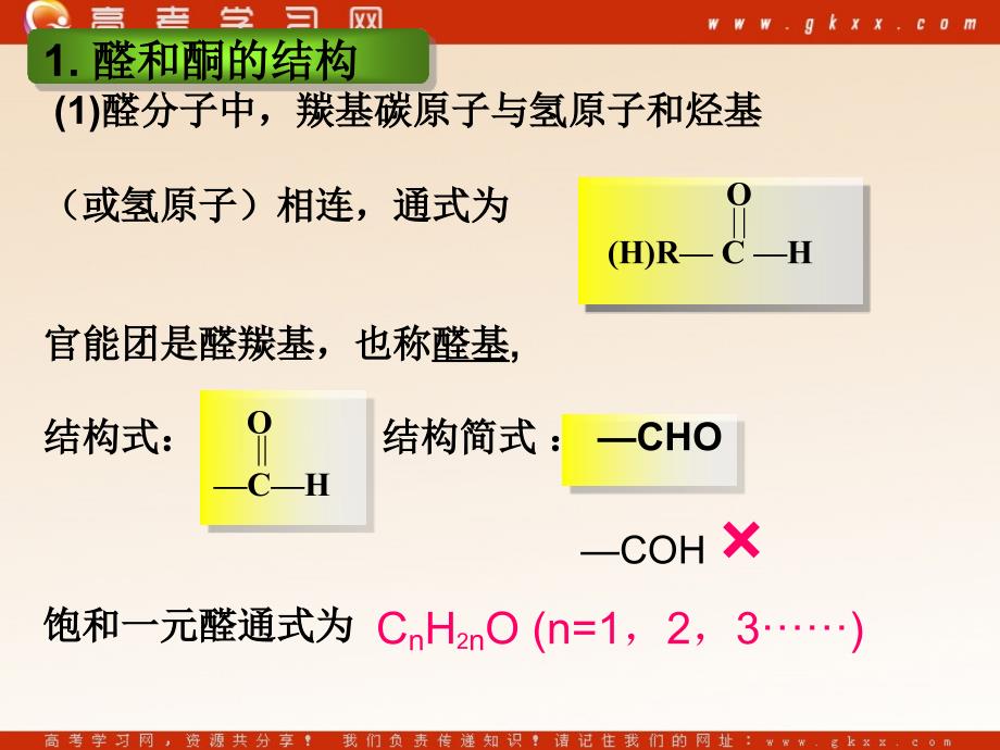 化学：《常见的醛、酮》课件1（21张PPT）（鲁科版选修5）_第4页