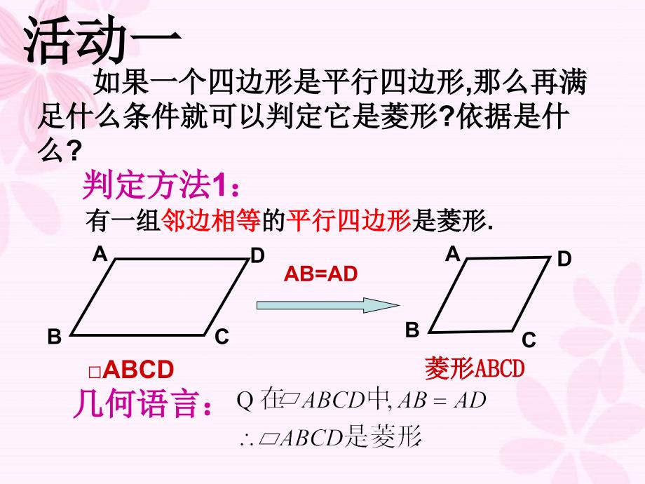 菱形的判定课件_第4页