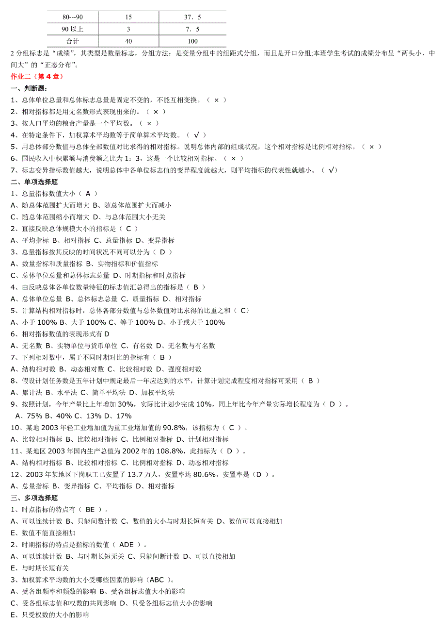 2011年-统计学原理形成性考核册-纸质作业_第4页