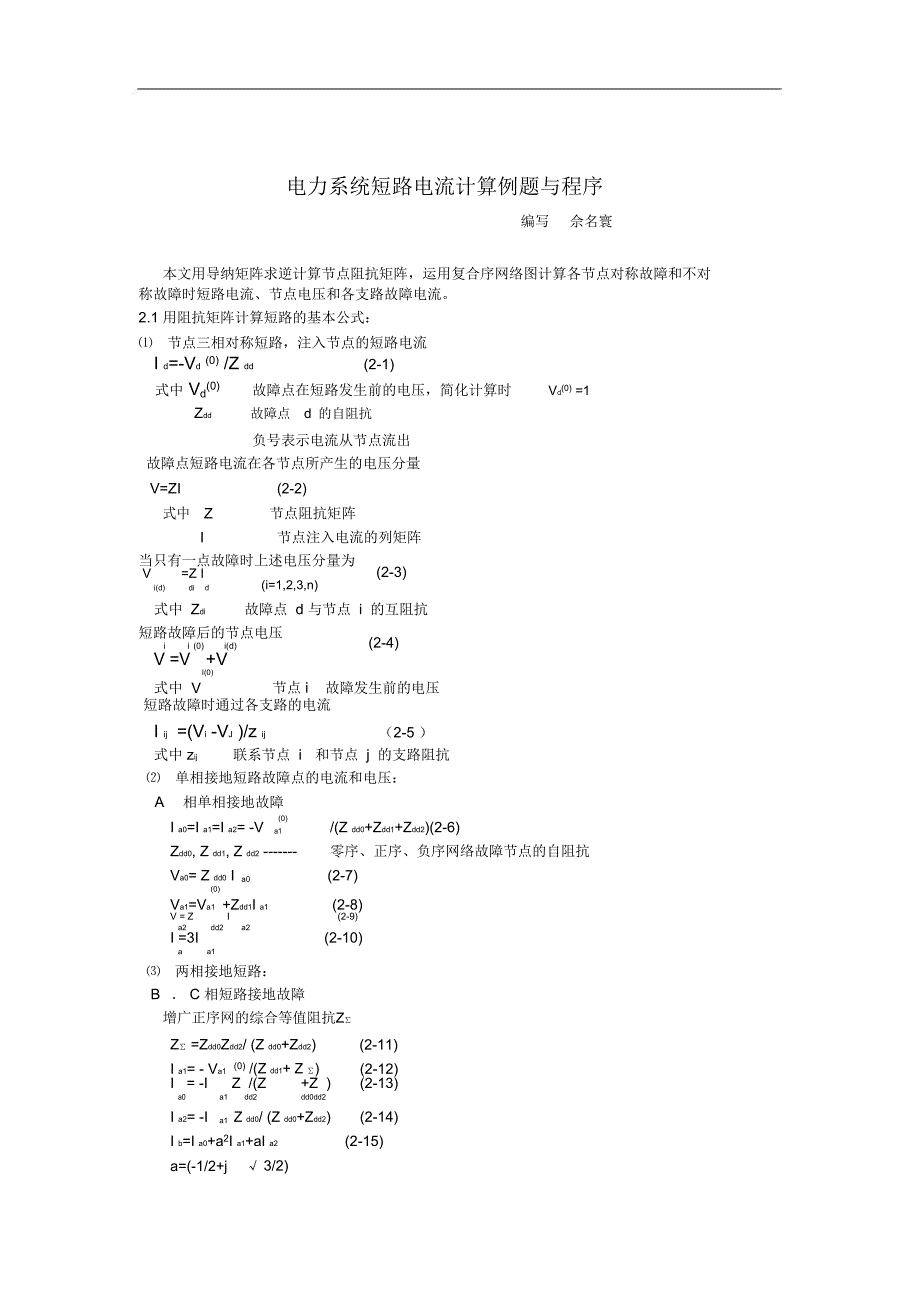 电力系统短路电流计算例题与程序_第1页